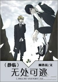 (靜臨同人)無處可逃