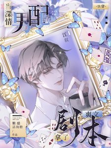 快穿:病嬌反派又被宿主撩迷糊了