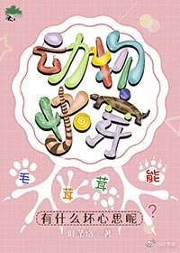毛茸茸能有什麼壞心思呢[動物快穿]