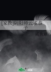 [家教]陰陽師雲雀恭子